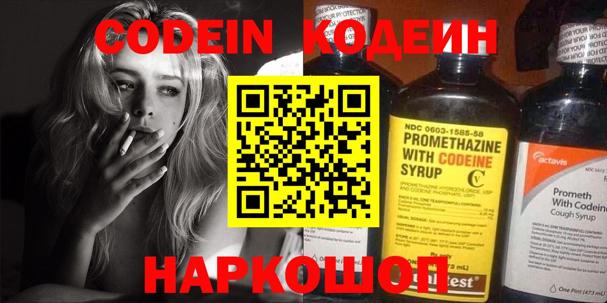 Кодеиновый сироп Lean напиток Lean (лин) Кандалакша
