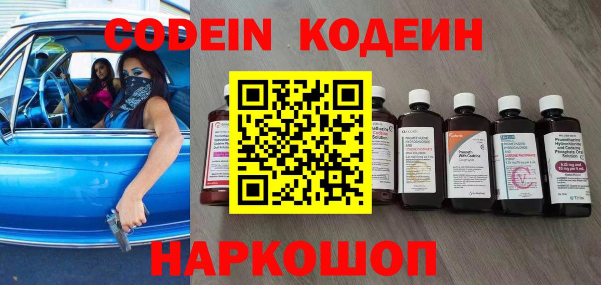 Кодеин напиток Lean (лин)  Кодеин напиток Lean (лин)  Вход с VPN  Кандалакша 