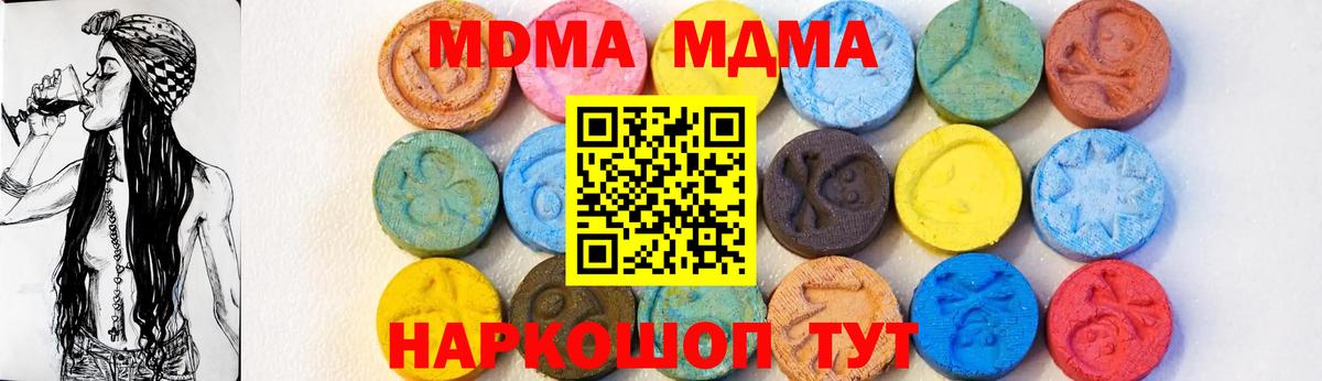 МДМА кристаллы  Вход с VPN  МДМА  Кандалакша  МДМА Molly 