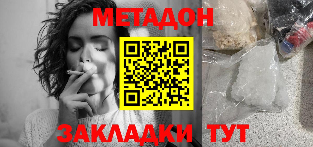 Метадон мёд Кандалакша